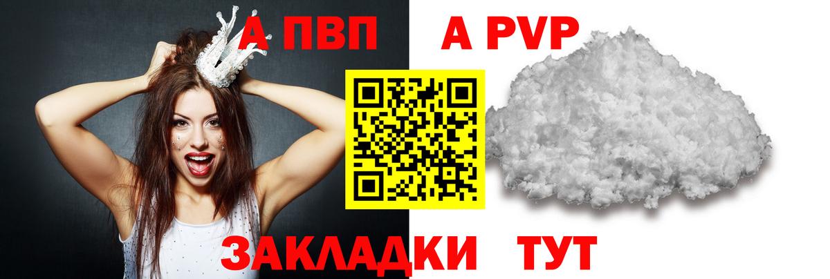 Alfa_PVP Crystall Тельмана
