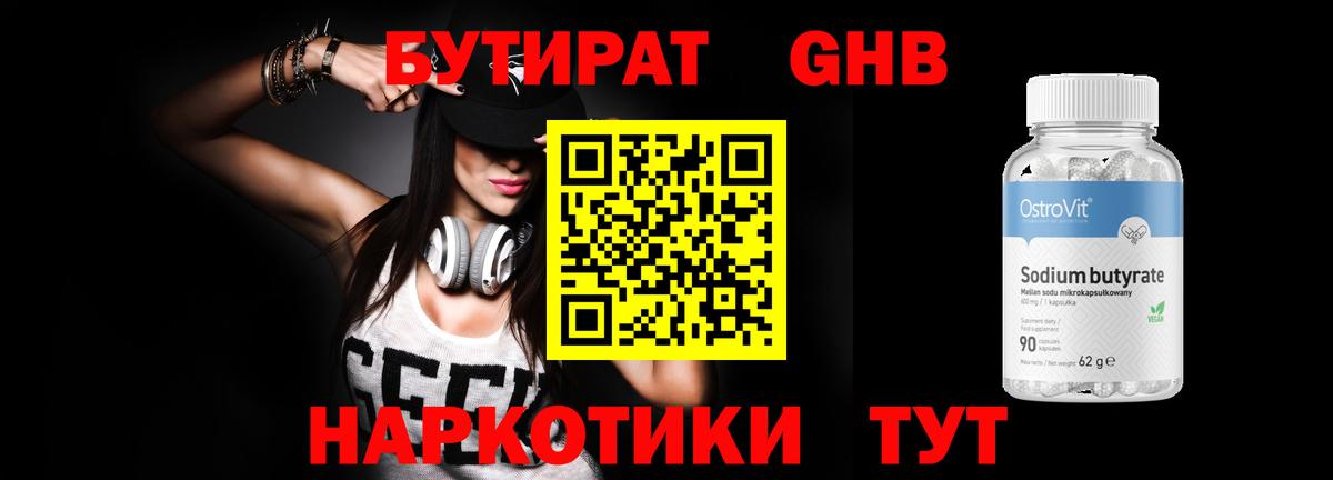 Тельмана  БУТИРАТ BDO 33%  Вход с VPN 