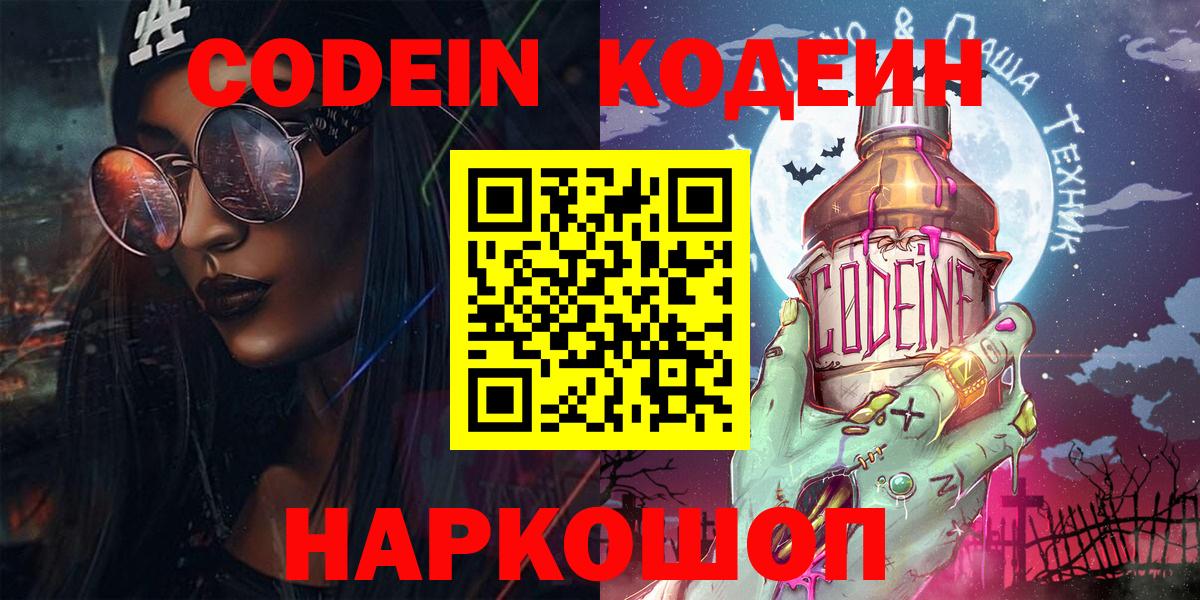Codein Purple Drank  Кодеиновый сироп Lean напиток Lean (лин)  Тельмана  Вход с VPN 