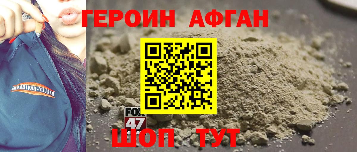 Героин афганец Тельмана