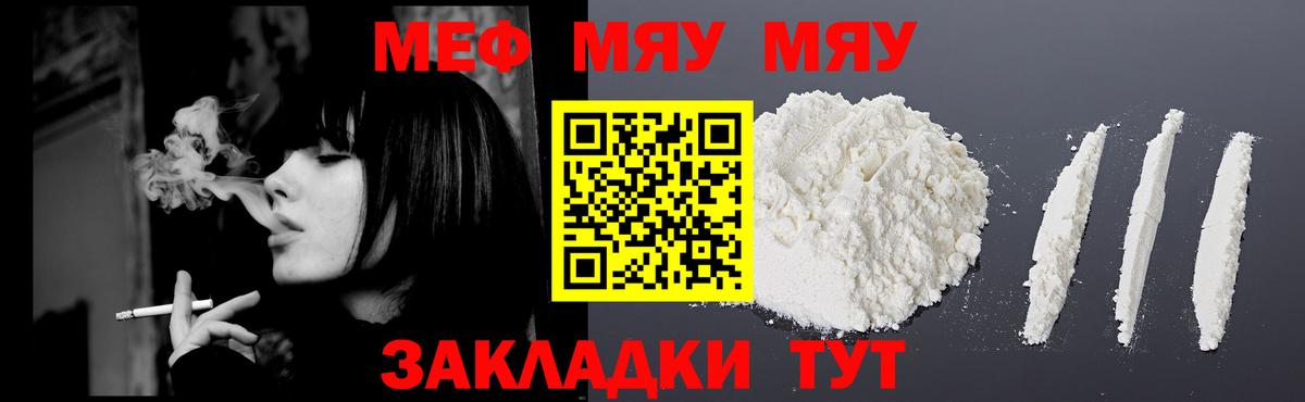 Меф мяу мяу мука Тельмана
