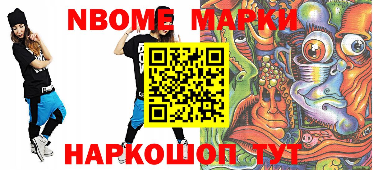 Марки N-bome 1,5мг Тельмана